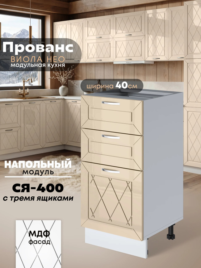 Прованс — Прованс_СЯ-400_Ваниль глянец_1.jpg