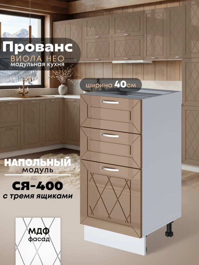Прованс — Прованс_СЯ-400_Кофе с молоком_1.jpg