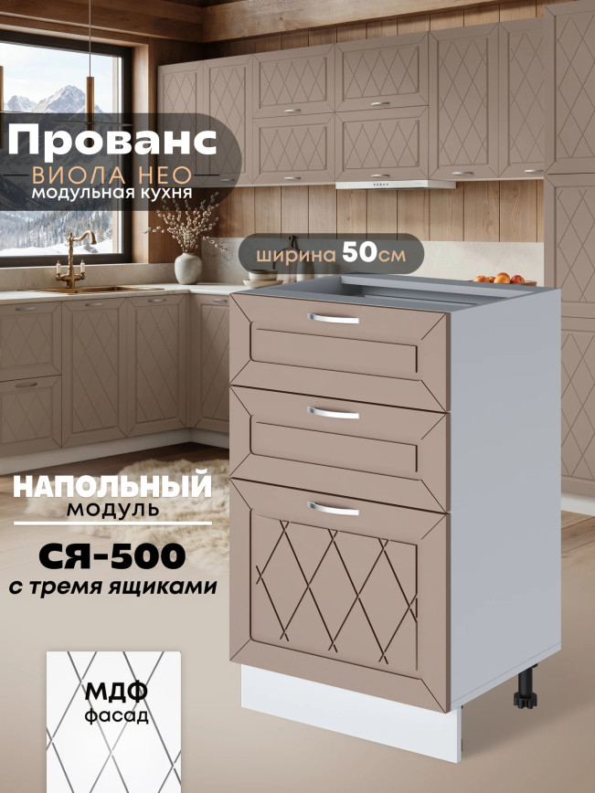 Прованс — Прованс_СЯ-500_Латте софт_1.jpg