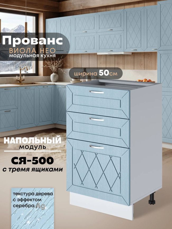 Прованс — Прованс_СЯ-500_Реалвуд скай_1.jpg