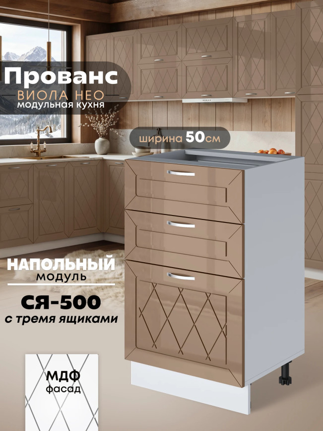 Прованс — Прованс_СЯ-500_Кофе с молоком_1.jpg