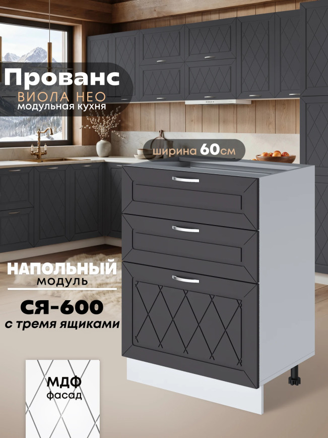 Прованс — Прованс_СЯ-600_Графит нубук_1.jpg