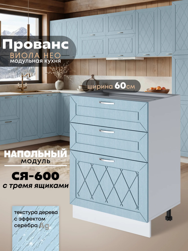 Прованс — Прованс_СЯ-600_Реалвуд скай_1.jpg