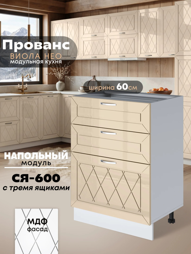 Прованс — Прованс_СЯ-600_Ваниль глянец_1.jpg
