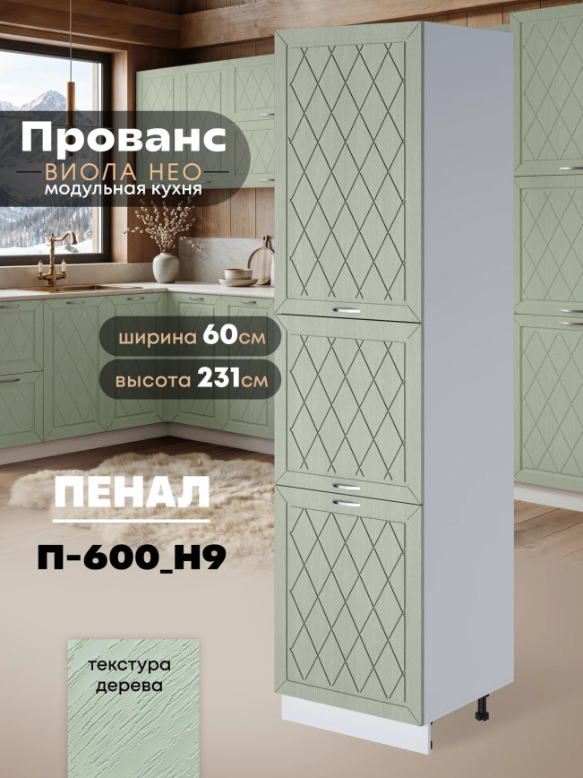 Прованс — Прованс_П-600_Н9_Альберо Эвкалипт_1.jpg
