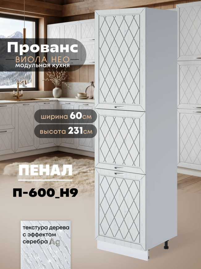 Прованс — Прованс_П-600_Н9_Альберо браш серебро_1.jpg