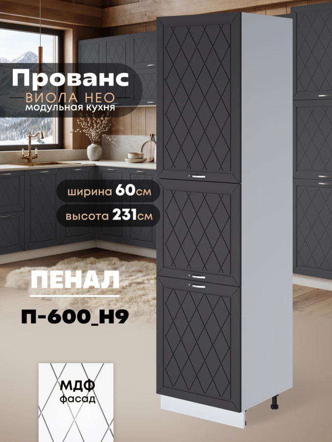 Прованс — Прованс_П-600_Н9_Графит нубук_1.jpg