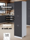 Прованс — Прованс_П-600_Н9_Графит нубук_1.jpg