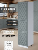 Прованс — Прованс_П-600_Н9_Грин грей софт_1.jpg