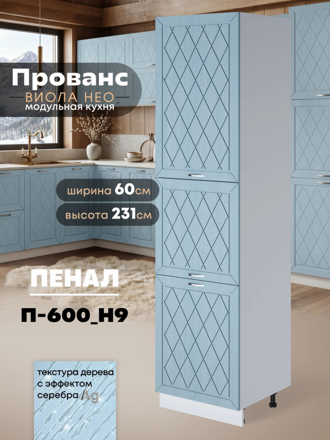 Прованс — Прованс_П-600_Н9_Реалвуд скай_1.jpg