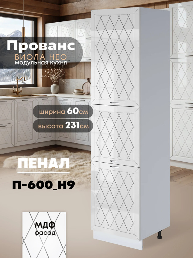 Прованс — Прованс_П-600_Н9_Белый глянец_1.jpg