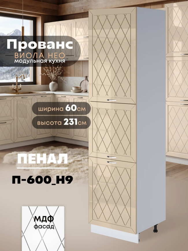 Прованс — Прованс_П-600_Н9_Ваниль глянец_1.jpg