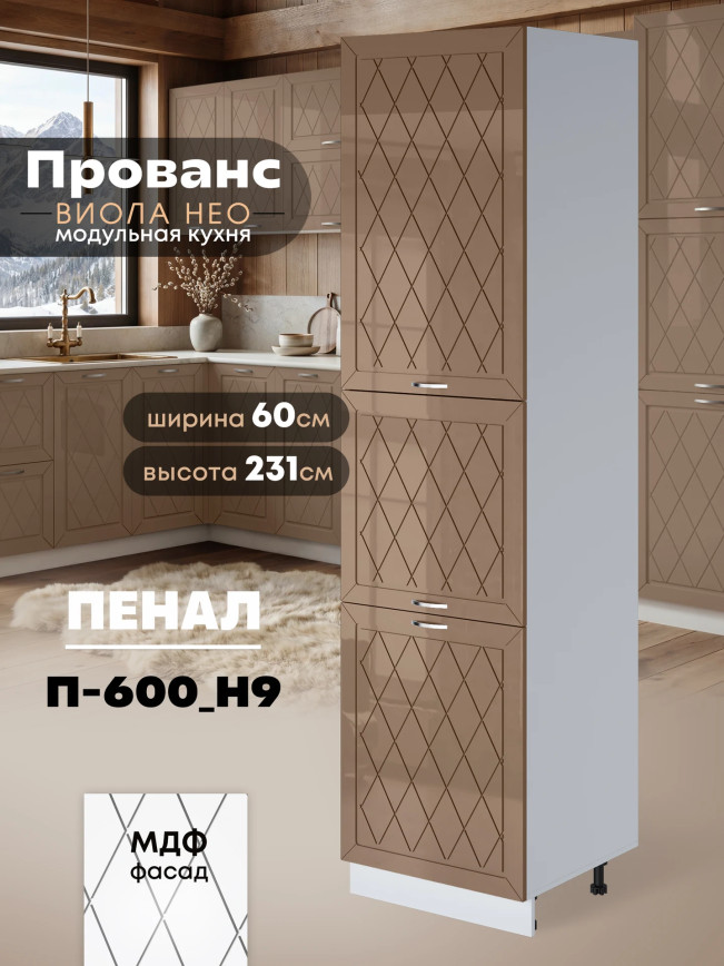 Прованс — Прованс_П-600_Н9_Кофе с молоком_1.jpg