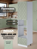Прованс — Прованс_ПДМ-600_Н9_Альберо Эвкалипт_1.jpg