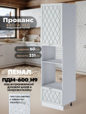 Прованс — Прованс_ПДМ-600_Н9_Альберо браш серебро_1.jpg