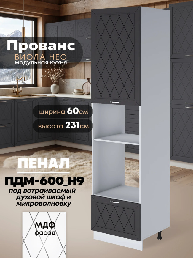 Прованс — Прованс_ПДМ-600_Н9_Графит нубук_1.jpg