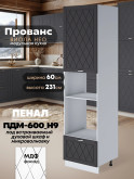 Прованс — Прованс_ПДМ-600_Н9_Графит нубук_1.jpg