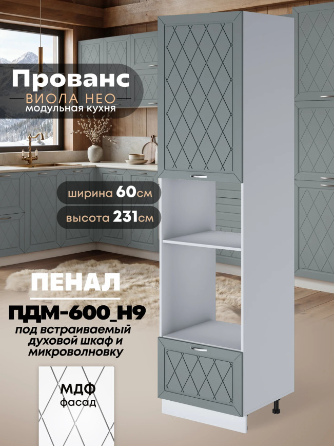 Прованс — Прованс_ПДМ-600_Н9_Грин грей софт_1.jpg