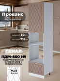 Прованс — Прованс_ПДМ-600_Н9_Латте софт_1.jpg