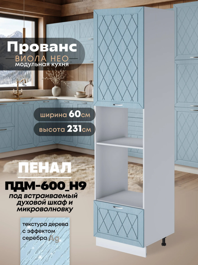 Прованс — Прованс_ПДМ-600_Н9_Реалвуд скай_1.jpg