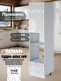 Прованс — Прованс_ПДМ-600_Н9_Белый глянец_1.jpg