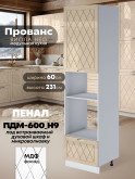 Прованс — Прованс_ПДМ-600_Н9_Ваниль глянец_1.jpg