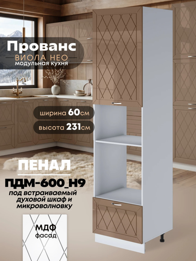 Прованс — Прованс_ПДМ-600_Н9_Кофе с молоком_1.jpg