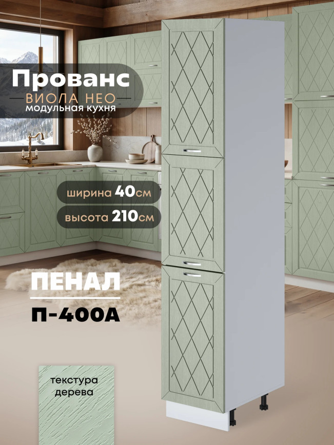 Прованс — Прованс_П-400А_Альберо Эвкалипт_1.jpg