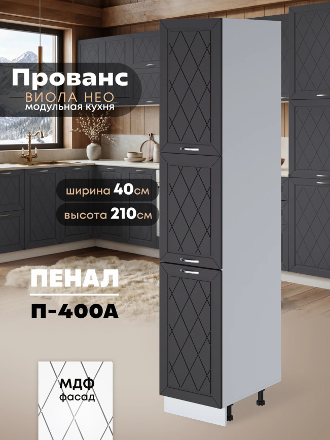 Прованс — Прованс_П-400А_Графит нубук_1.jpg