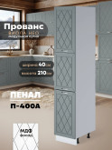 Прованс — Прованс_П-400А_Грин грей софт_1.jpg