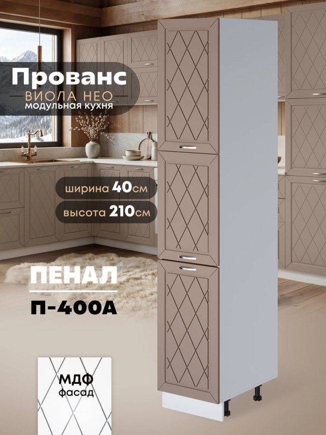 Прованс — Прованс_П-400А_Латте софт_1.jpg
