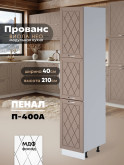 Прованс — Прованс_П-400А_Латте софт_1.jpg