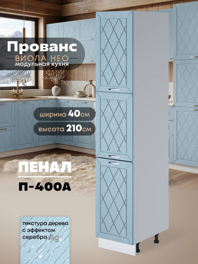 Прованс — Прованс_П-400А_Реалвуд скай_1.jpg