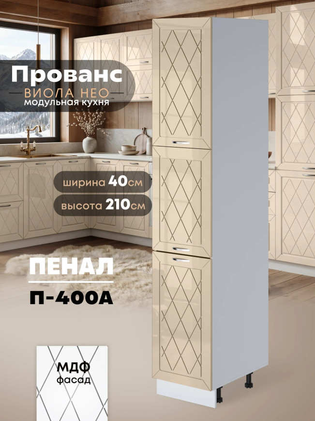 Прованс — Прованс_П-400А_Ваниль глянец_1.jpg