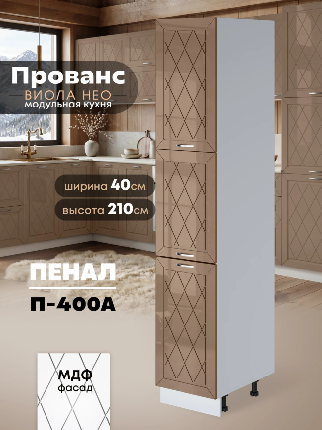 Прованс — Прованс_П-400А_Кофе с молоком_1.jpg