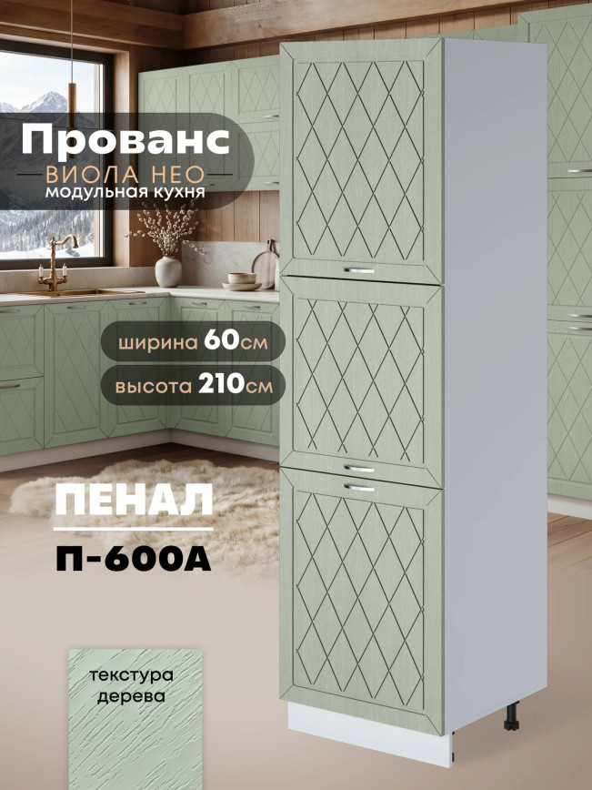 Прованс — Прованс_П-600А_Альберо Эвкалипт_1.jpg