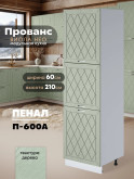 Прованс — Прованс_П-600А_Альберо Эвкалипт_1.jpg