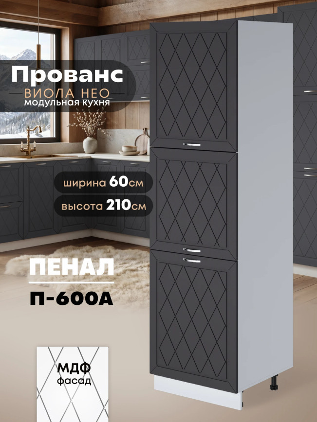 Прованс — Прованс_П-600А_Графит нубук_1.jpg