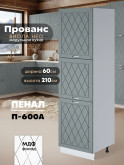 Прованс — Прованс_П-600А_Грин грей софт_1.jpg