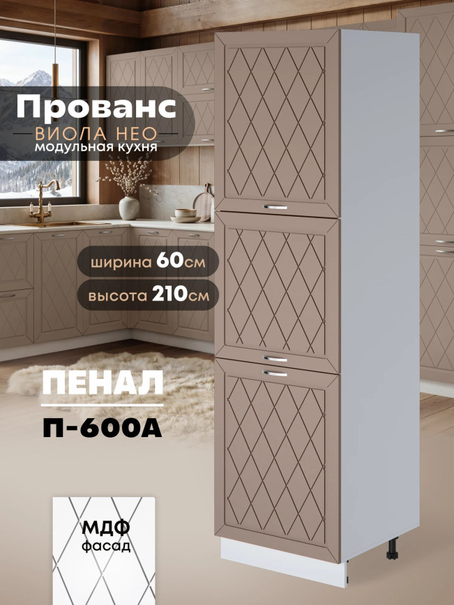 Прованс — Прованс_П-600А_Латте софт_1.jpg