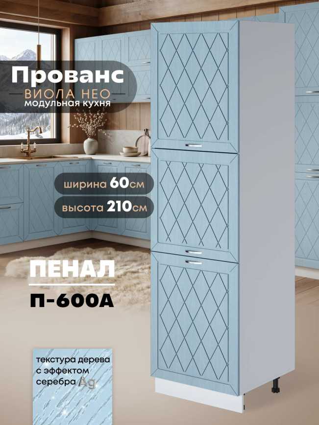 Прованс — Прованс_П-600А_Реалвуд скай_1.jpg