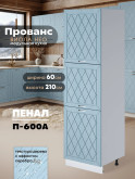 Прованс — Прованс_П-600А_Реалвуд скай_1.jpg