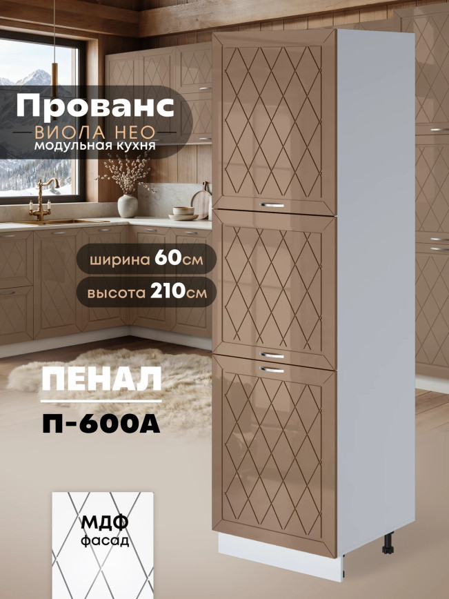 Прованс — Прованс_П-600А_Кофе с молоком_1.jpg
