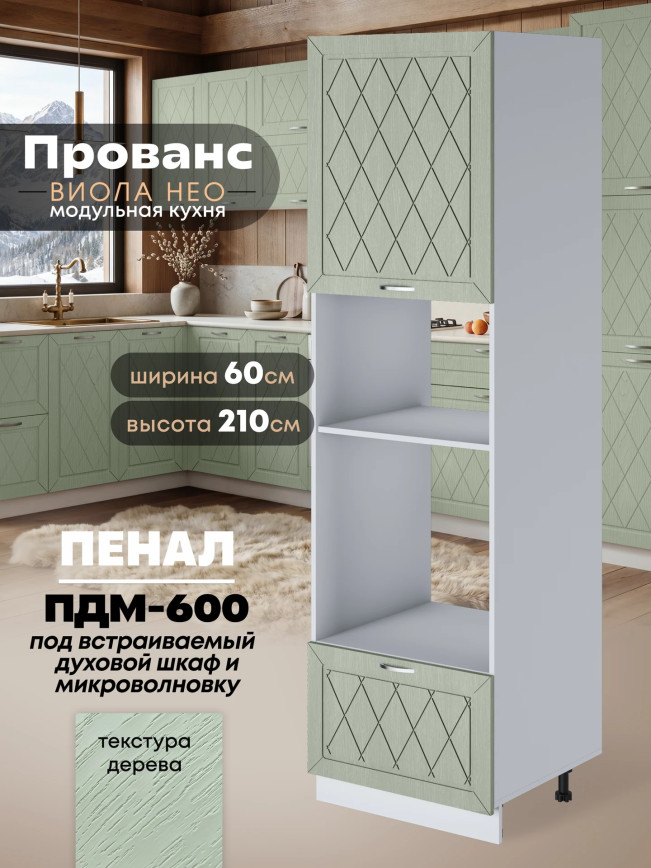 Прованс — Прованс_ПДМ-600_Альберо Эвкалипт_1.jpg