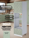 Прованс — Прованс_ПДМ-600_Альберо Эвкалипт_1.jpg