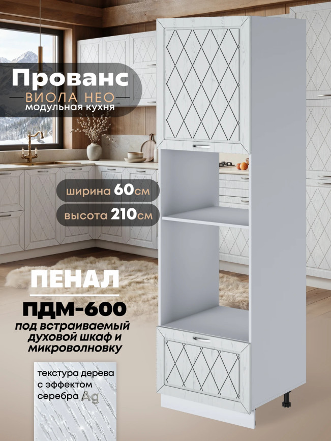 Прованс — Прованс_ПДМ-600_Альберо браш серебро_1.jpg