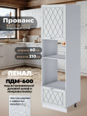 Прованс — Прованс_ПДМ-600_Альберо браш серебро_1.jpg