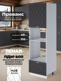Прованс — Прованс_ПДМ-600_Графит нубук_1.jpg