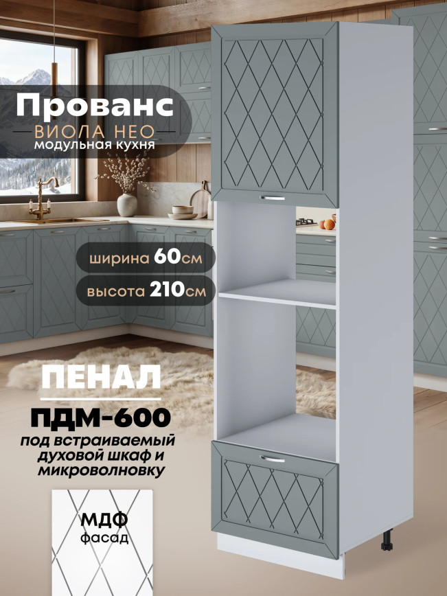 Прованс — Прованс_ПДМ-600_Грин грей софт_1.jpg