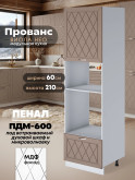 Прованс — Прованс_ПДМ-600_Латте софт_1.jpg
